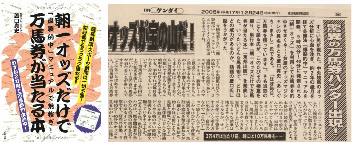 日刊ゲンダイ掲載記事